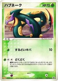 Seviper - 134/PCG-P - PCG-P Promotional cards - Pokemon Japan card