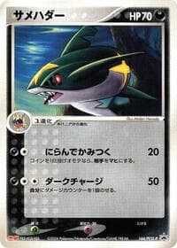 Sharpedo - 144/PCG-P - PCG-P Promotional cards - Pokemon Japan card