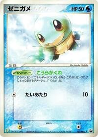 Squirtle - 121/PCG-P - PCG-P Promotional cards - Pokemon Japan card