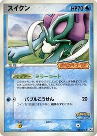 Suicune - 039/PCG-P - PCG-P Promotional cards - Pokemon Japan card