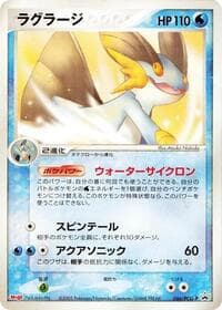Swampert - 066/PCG-P - PCG-P Promotional cards - Pokemon Japan card