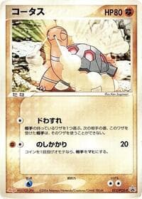 Torkoal - 012/PCG-P - PCG-P Promotional cards - Pokemon Japan card