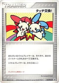 Touch Exchange! - 130/PCG-P - PCG-P Promotional cards - Pokemon Japan card