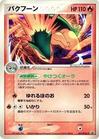 Typhlosion - 051/PCG-P - PCG-P Promotional cards - Pokemon Japan card