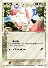 Zangoose (Delta Species) - 145/PCG-P - PCG-P Promotional cards - Pokemon Japan card