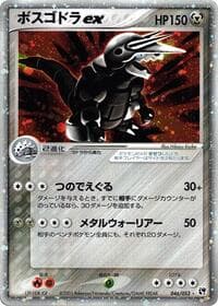 Aggron ex - Miracle of the Desert - Pokemon Japan card