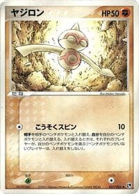 Baltoy - Miracle of the Desert - Pokemon Japan card