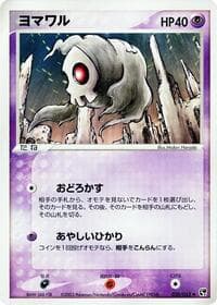 Duskull - Miracle of the Desert - Pokemon Japan card