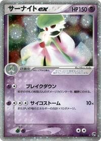 Gardevoir ex - Miracle of the Desert - Pokemon Japan card