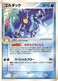 Golduck - Miracle of the Desert - Pokemon Japan card