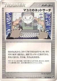 Lanette's Net Search - Miracle of the Desert - Pokemon Japan card
