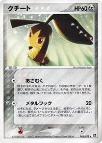 Mawile - Miracle of the Desert - Pokemon Japan card