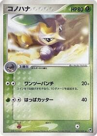 Nuzleaf - Miracle of the Desert - Pokemon Japan card
