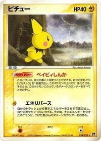 Pichu - Miracle of the Desert - Pokemon Japan card