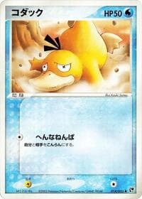 Psyduck - Miracle of the Desert - Pokemon Japan card