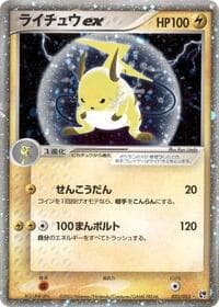 Raichu ex - Miracle of the Desert - Pokemon Japan card
