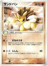 Sandslash - Miracle of the Desert - Pokemon Japan card