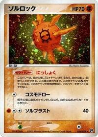 Solrock - Miracle of the Desert - Pokemon Japan card