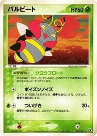 Volbeat - Miracle of the Desert - Pokemon Japan card