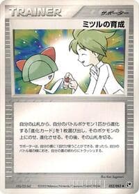 Wally's Training - Miracle of the Desert - Pokemon Japan card