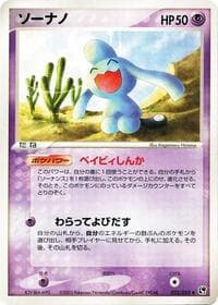 Wynaut - Miracle of the Desert - Pokemon Japan card
