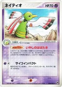 Xatu - Miracle of the Desert - Pokemon Japan card