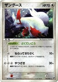 Zangoose - Miracle of the Desert - Pokemon Japan card