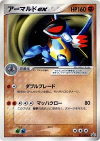Armaldo ex - 013/ADV-P - ADV-P Promotional cards - Pokemon Japan card