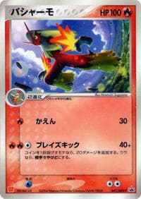Blaziken - 047/ADV-P - ADV-P Promotional cards - Pokemon Japan card