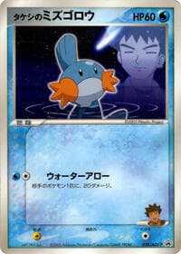 Brock's Mudkip - 038/ADV-P - ADV-P Promotional cards - Pokemon Japan card
