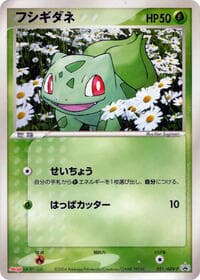 Bulbasaur - 051/ADV-P - ADV-P Promotional cards - Pokemon Japan card