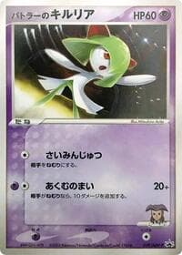 Butler's Kirlia - 039/ADV-P - ADV-P Promotional cards - Pokemon Japan card