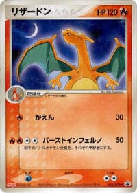 Charizard - 054/ADV-P - ADV-P Promotional cards - Pokemon Japan card