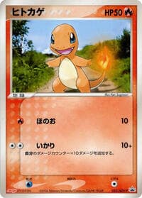 Charmander - 052/ADV-P - ADV-P Promotional cards - Pokemon Japan card