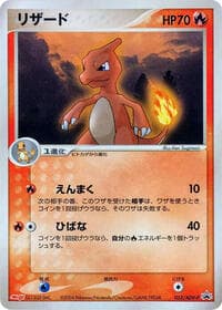Charmeleon - 053/ADV-P - ADV-P Promotional cards - Pokemon Japan card