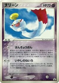 Chimecho - 041/ADV-P - ADV-P Promotional cards - Pokemon Japan card
