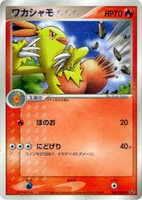 Combusken - 009/ADV-P - ADV-P Promotional cards - Pokemon Japan card