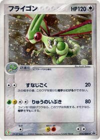 Flygon - 033/ADV-P - ADV-P Promotional cards - Pokemon Japan card