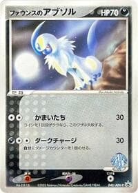 Forina's Absol - 040/ADV-P - ADV-P Promotional cards - Pokemon Japan card