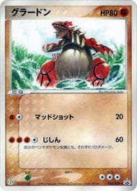 Groudon - 026/ADV-P - ADV-P Promotional cards - Pokemon Japan card