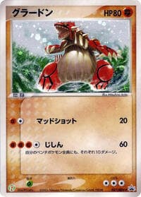 Groudon - 027/ADV-P - ADV-P Promotional cards - Pokemon Japan card