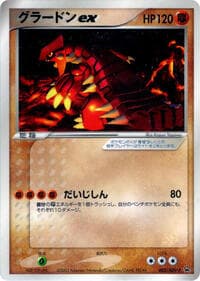 Groudon ex - 002/ADV-P - ADV-P Promotional cards - Pokemon Japan card
