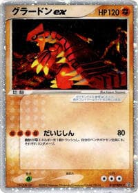 Groudon ex - 012/ADV-P - ADV-P Promotional cards - Pokemon Japan card