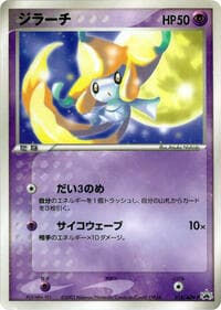 Jirachi - 014/ADV-P - ADV-P Promotional cards - Pokemon Japan card