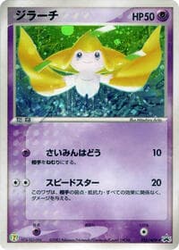 Jirachi - 025/ADV-P - ADV-P Promotional cards - Pokemon Japan card