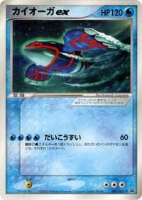 Kyogre ex - 001/ADV-P - ADV-P Promotional cards - Pokemon Japan card