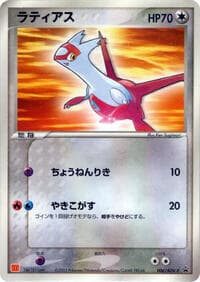 Latias - 006/ADV-P - ADV-P Promotional cards - Pokemon Japan card