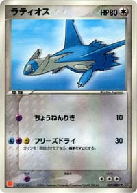 Latios - 007/ADV-P - ADV-P Promotional cards - Pokemon Japan card