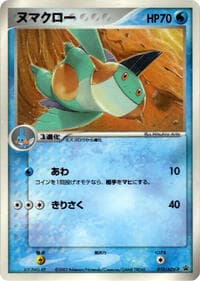 Marshtomp - 010/ADV-P - ADV-P Promotional cards - Pokemon Japan card