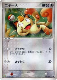 Meowth - 028/ADV-P - ADV-P Promotional cards - Pokemon Japan card